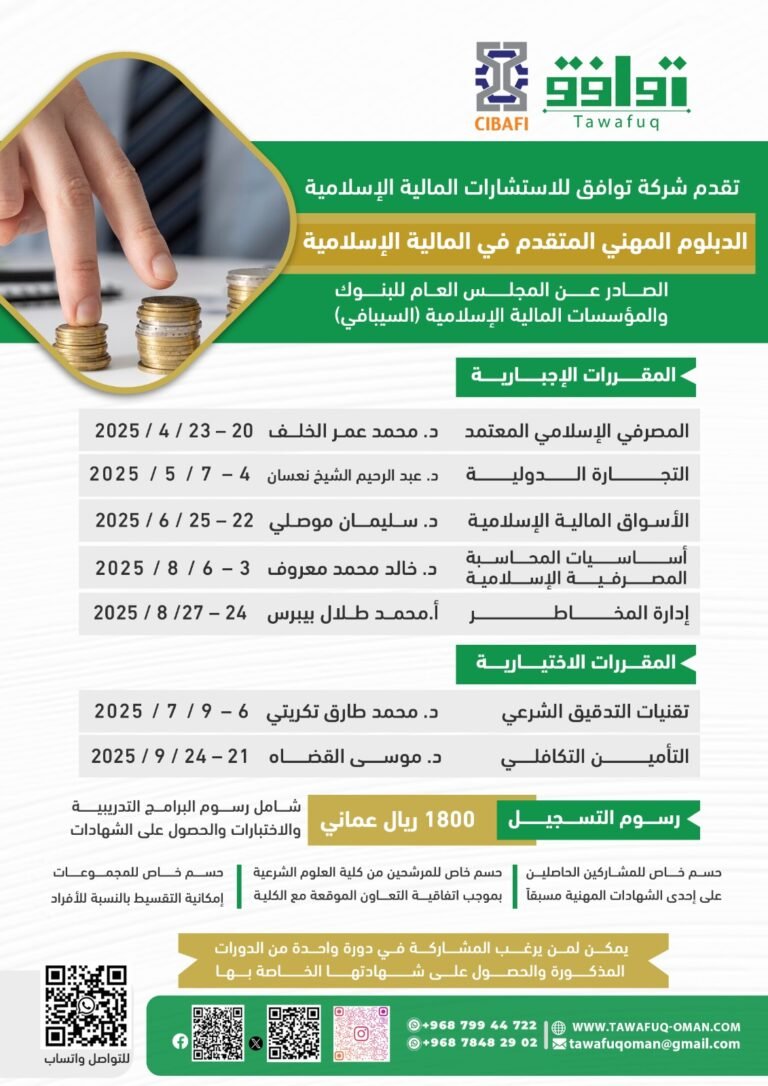 شركة توافق تعلن عن بدء التسجيل في عدد من الدبلومات المهنية المعتمدة