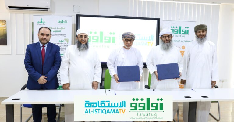 بالصور والفيديو … توقيع الاتفاقية بين شركة توافق للاستشارات المالية الإسلامية مع شركة الاستقامة للفضائيات العالمية.