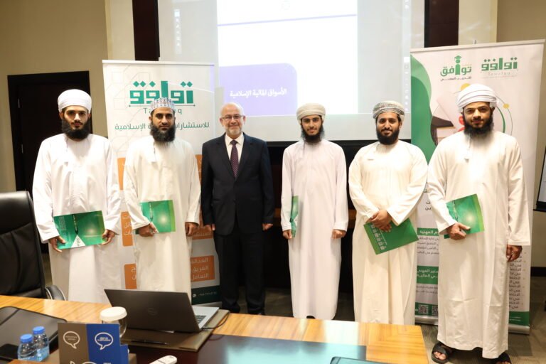 بالصور والفيديو …. شركة توافق تختتم دورة شهادة الاختصاصي الاسلامي المعتمد في الاسواق المالية
