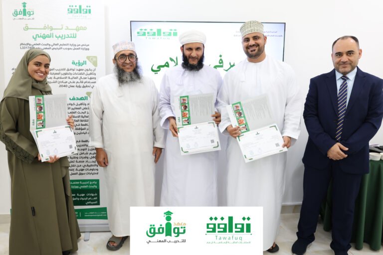 بالفيديو والصور … معهد توافق للتدريب المهني يختتم البرنامج التدريبي المصرفي الاسلامي المعتمد
